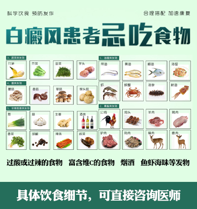 白癜风饮食的误区