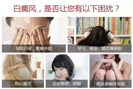 白斑病的危害