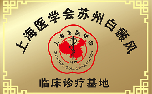 苏州瑞金特开设“上海权威专家周