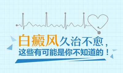 为什么白癜风会不断蔓延?
