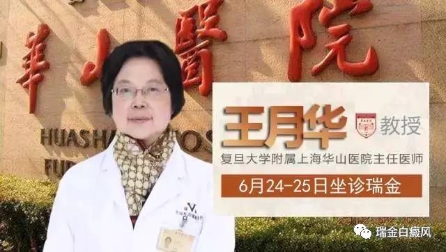 苏州瑞金（白癜风）门诊部