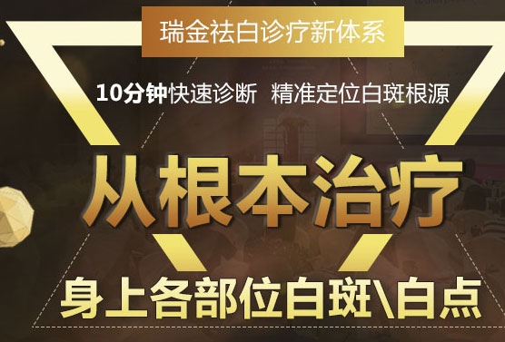 想尽快治好男性身上的白斑该怎么做