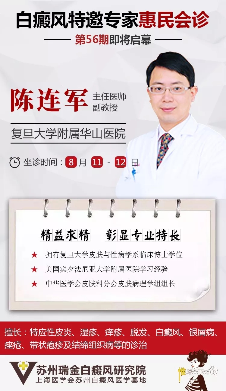 公告-复旦大学附属华山医院陈连