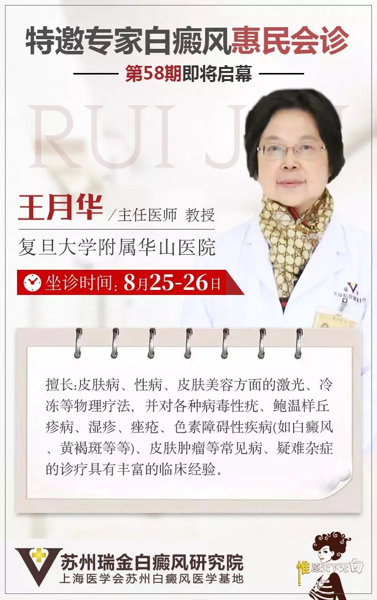复旦大学附属华山医院王月华教授