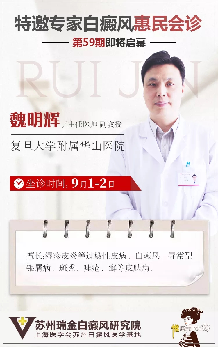 复旦大学附属华山医院魏明辉教授