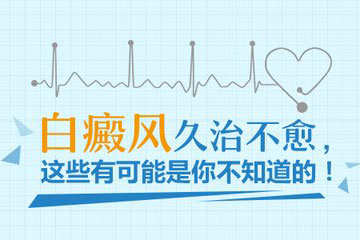 哪些治疗办法可以防止白癜风复发