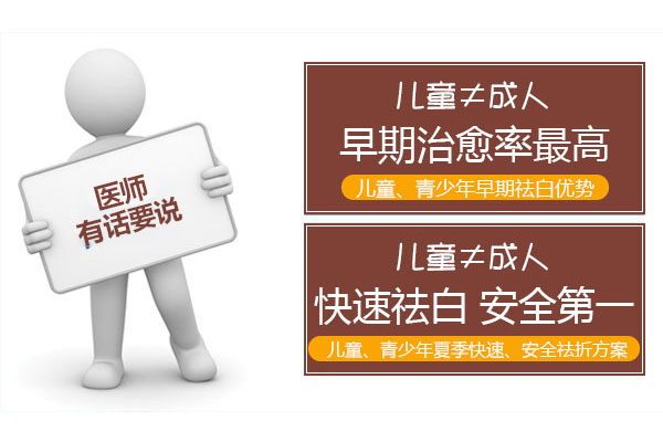 儿童患上白癜风应该怎么办呢