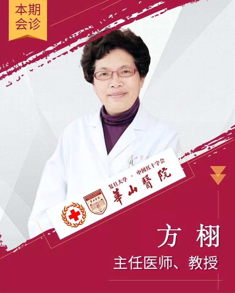 复旦大学附属华山医院方栩教授