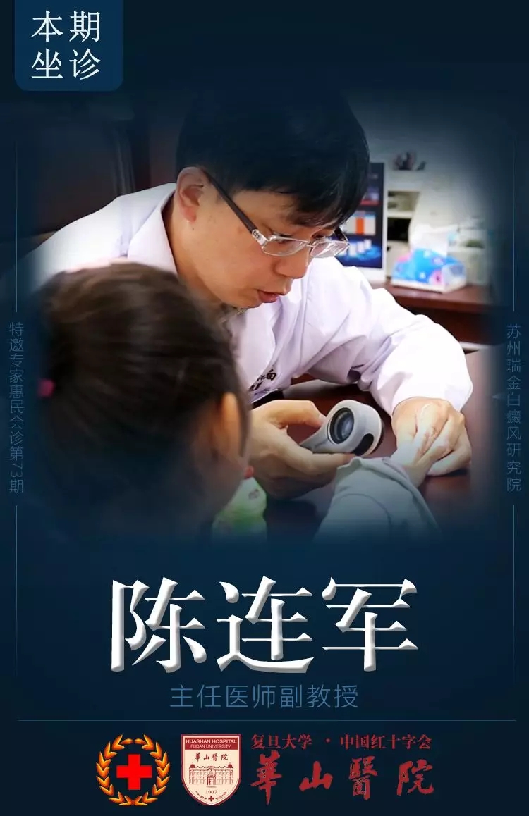 复旦大学附属华山医院陈连军12月