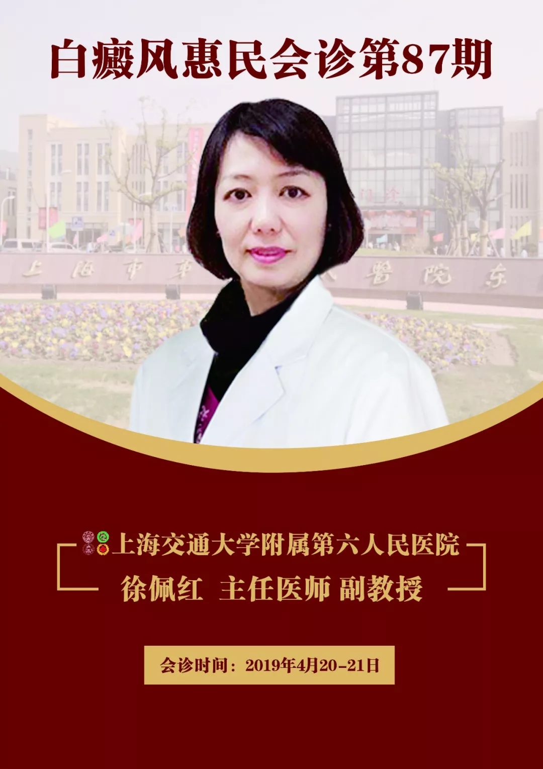 4月20-21日,白癜风惠民会诊第87期