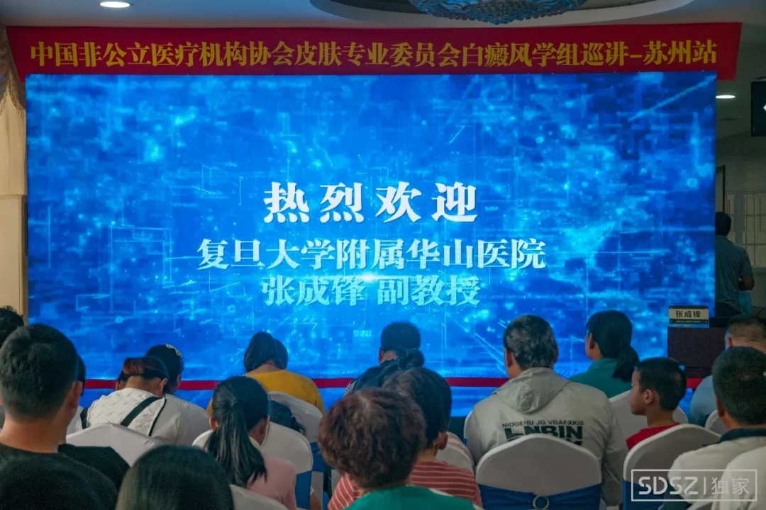 白癜风科普讲座,新项目免费帮助