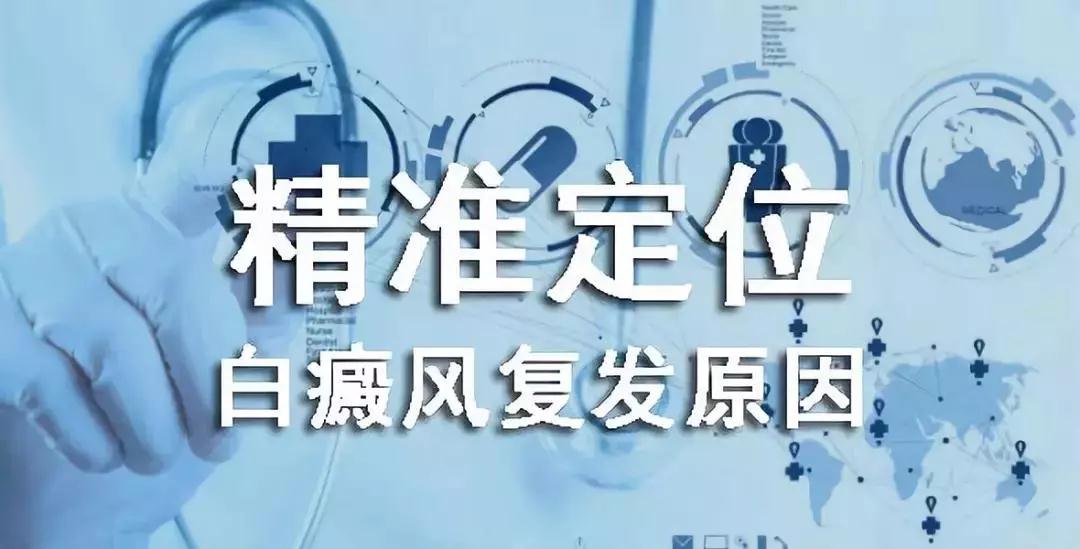 白癜风频繁反复的发作原因是什么?