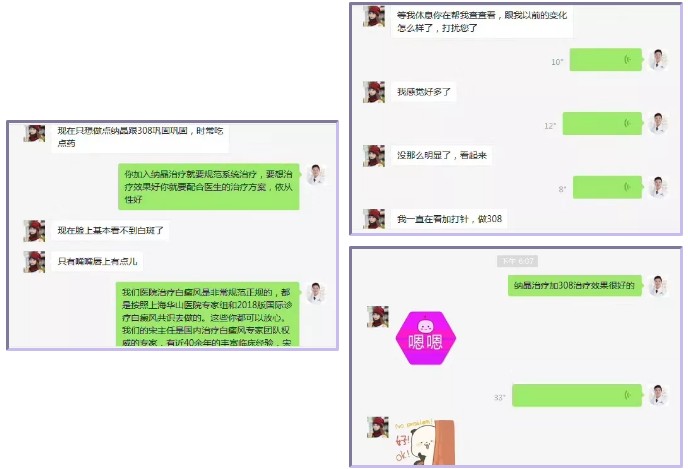说说纳晶治疗白癜风那些事儿