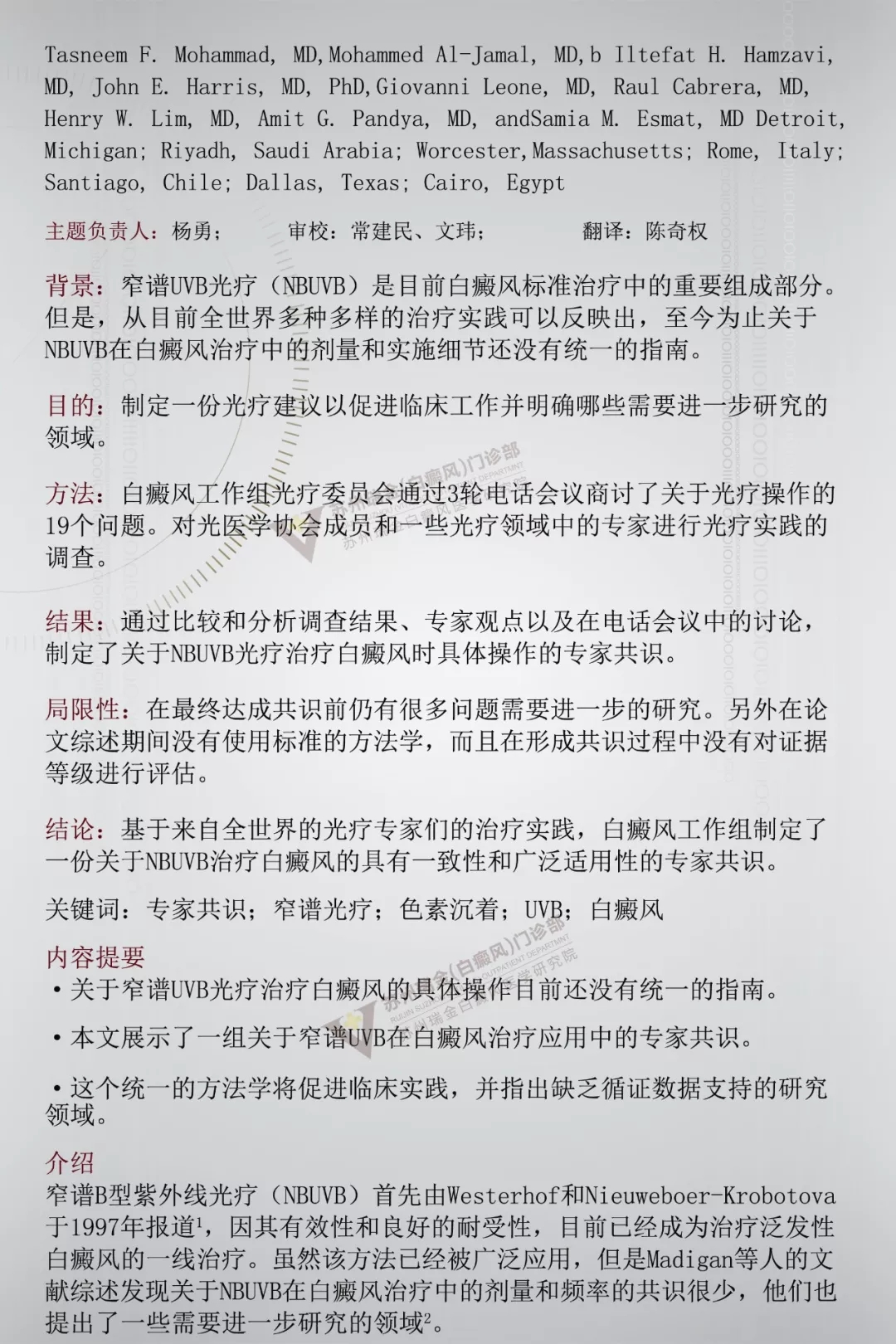 白癜风工作组关于窄谱UVB光疗在治