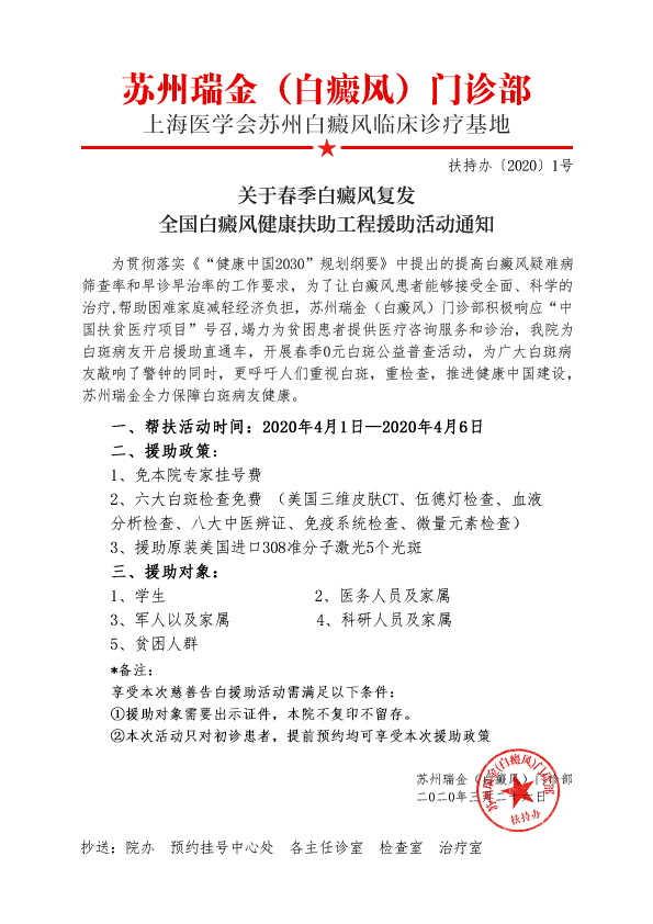 苏州瑞金公益援助计划