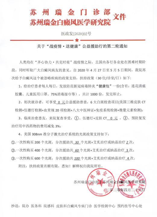 关于“战疫情•送健康”公益援助