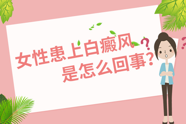 泰州最好的白癜风专科医院