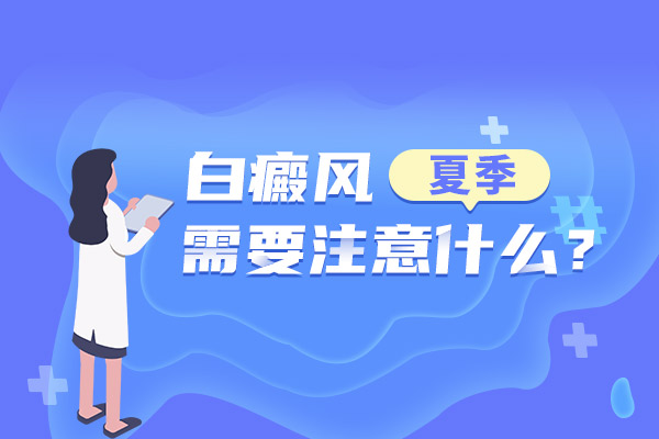 日常生活中要怎么摆脱白