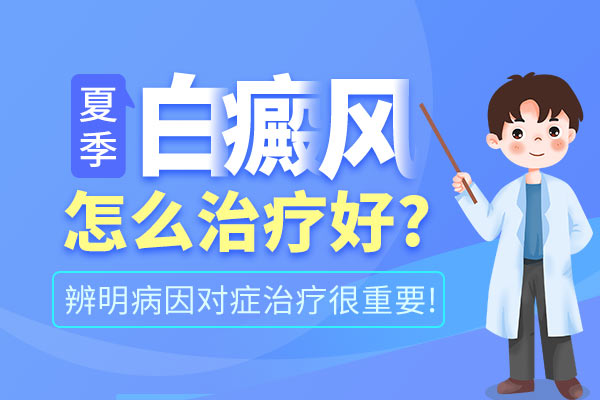 白癜风的治疗需要长期药物治疗吗?