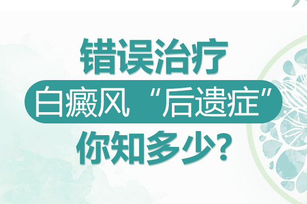 白癜风会引发并发症给身体造成损害吗?