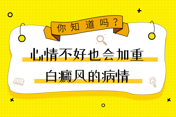 女性得白癜风后要注意那些?