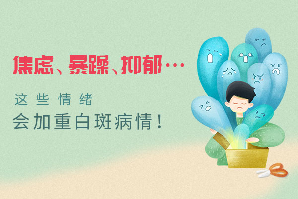 是什么导致白癜风恶化?