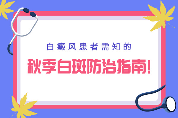眼部白癜风如何有效治疗?
