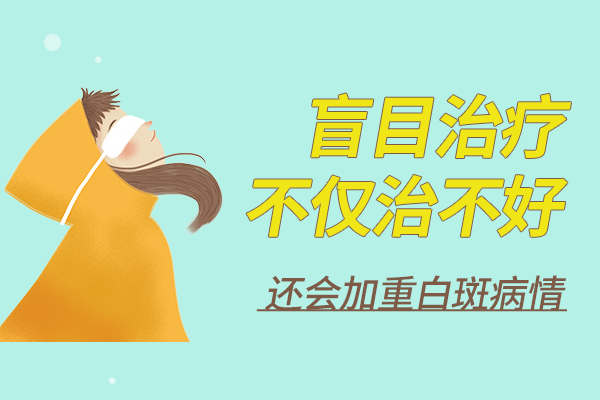 得了白癜风平常该怎么防护？