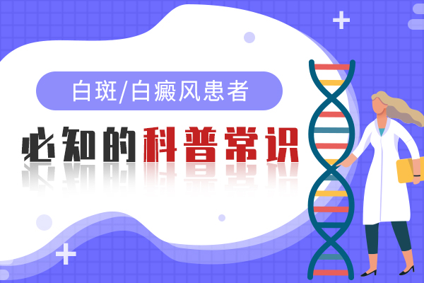 孕妇应该如何预防白癜风?