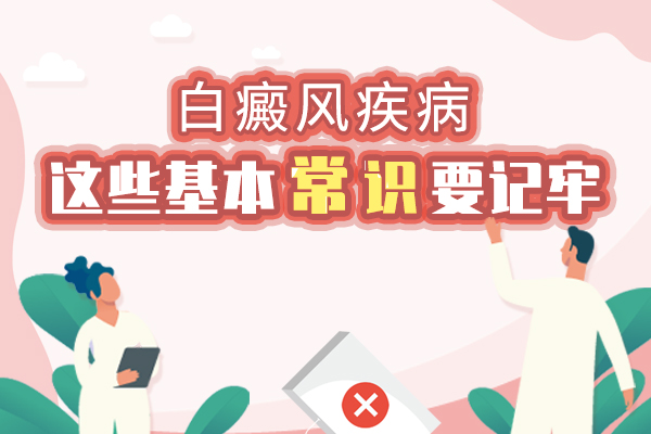 白癜风的治疗受哪些影响?