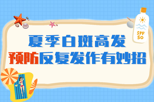 患白癜风后可以晒太阳吗?