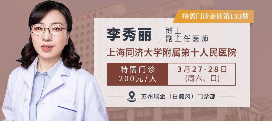 3月27-28日上海同济大学附属第十人民医院李秀丽博士来院