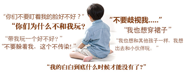 秋季儿童白癜风该如何护理?