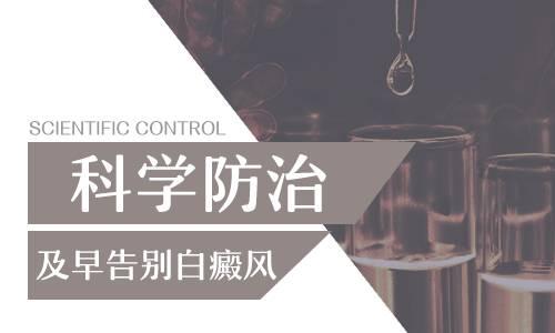 治疗脚上出现的白癜风要用大概多长时间呢?