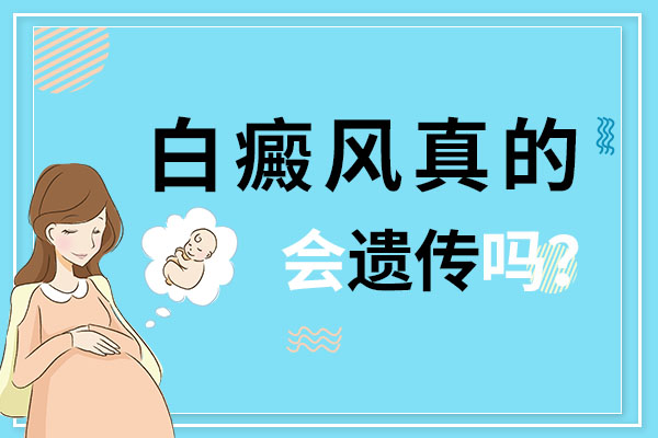 女性白癜风怎么避免遗传呢?