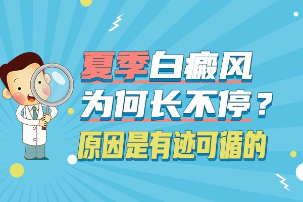 夏天脸上有白斑是什么原