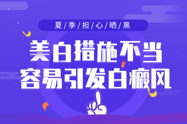 女性面部白癜风可