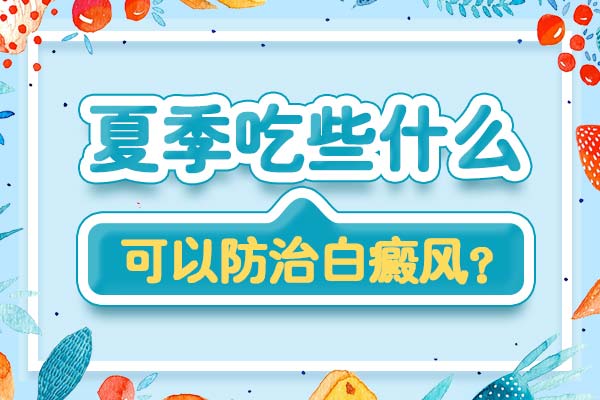 苏州哪个白癜风医院专业
