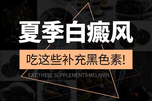 夏季白癜风要注意什么？防晒关键在这几点。