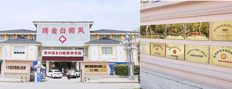 无锡有治疗白癜风的医院吗