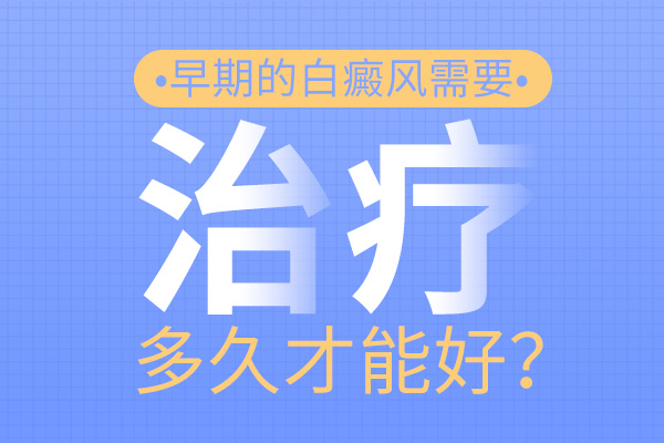 常熟白癜风医院