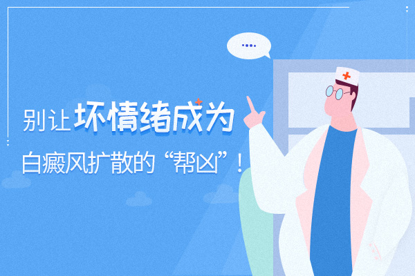 治疗白癜风的正确心态是什么？