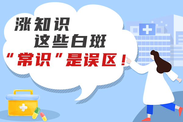 白癜风患者容易受哪些言