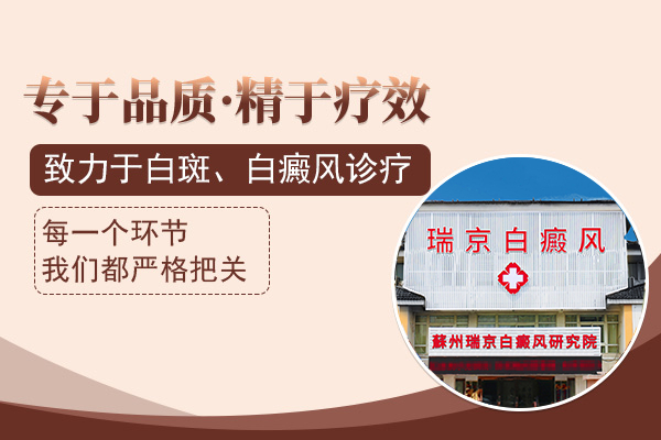 常州哪里治疗白癜风医院好