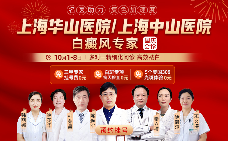 10月1日至7日苏州瑞京白癜风医院邀陈连军与高飞医师开展联合巡诊！