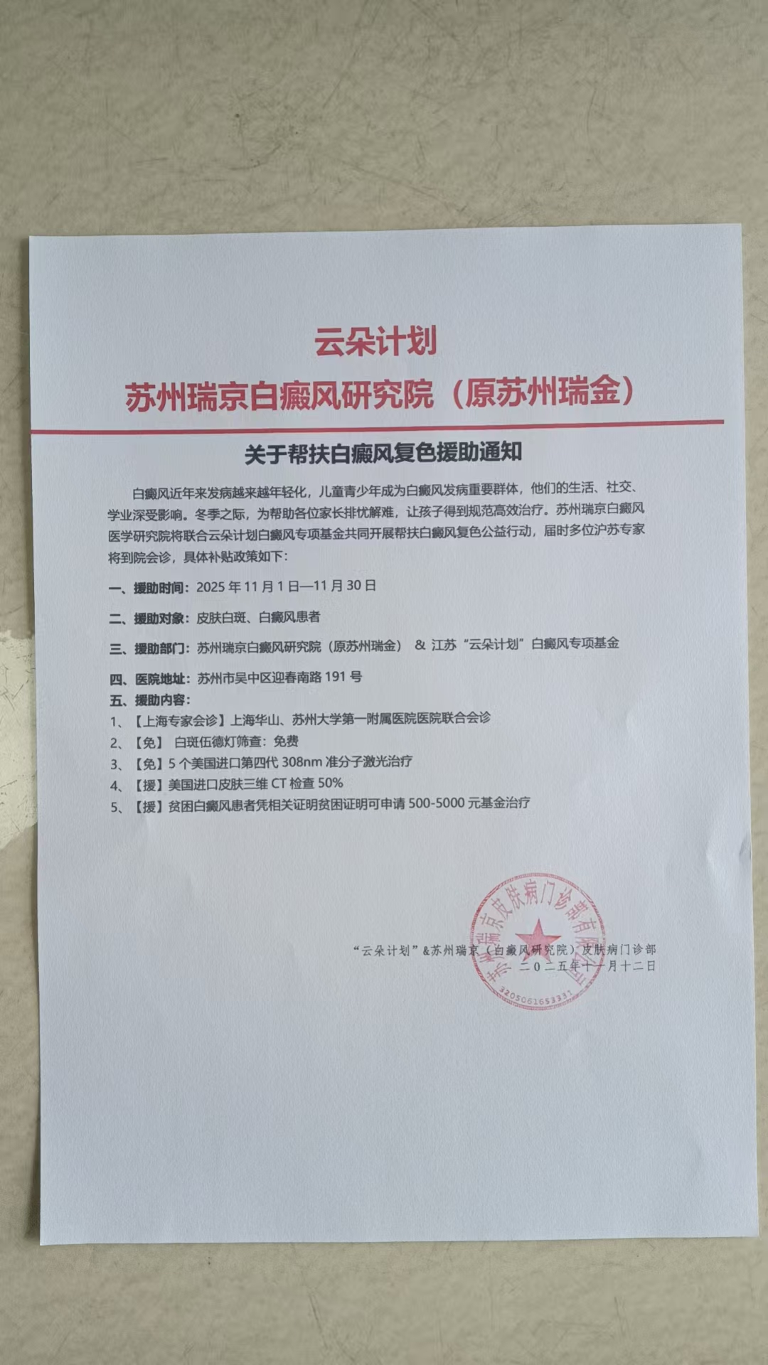 苏州白癜风医院