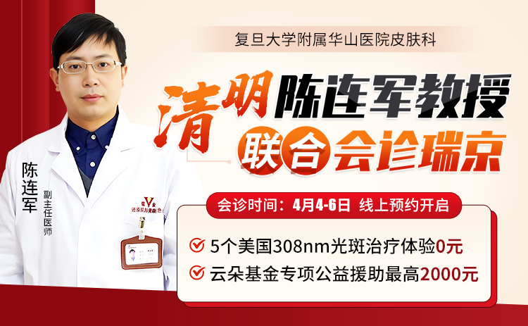 苏州瑞京白癜风医院清明联合，沪苏医师携手推进春季准确诊疗！