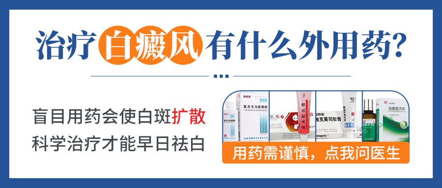 白癜风用药治疗的效果不明显是什么原因?