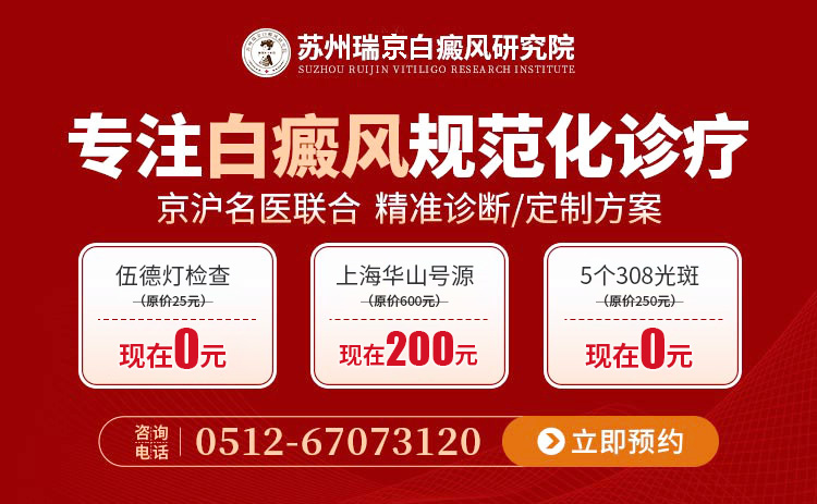 苏州瑞京白癜风医院推出寒假白癜风专项诊疗结合云朵计划爱心项目！